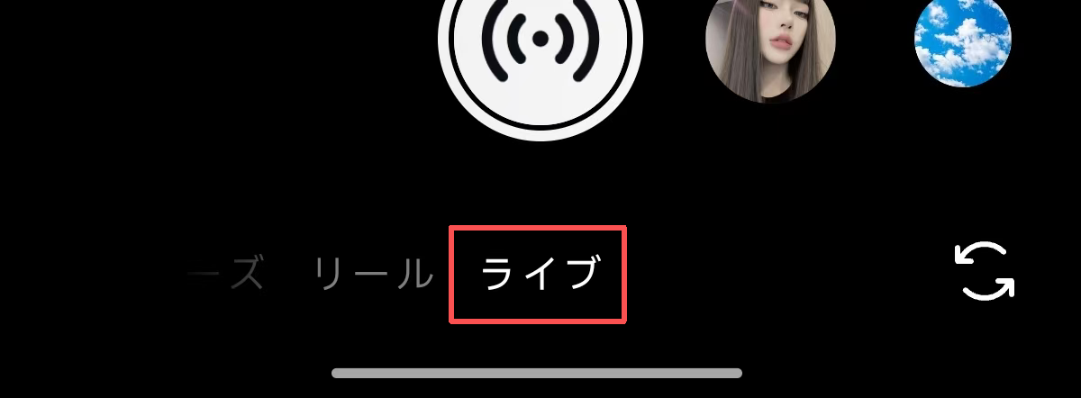 instagram ライブ 配信